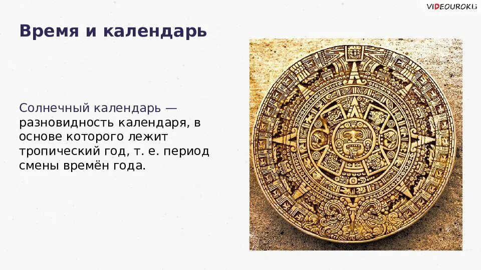 Праздники солнечного календаря История календаря астрономия проект