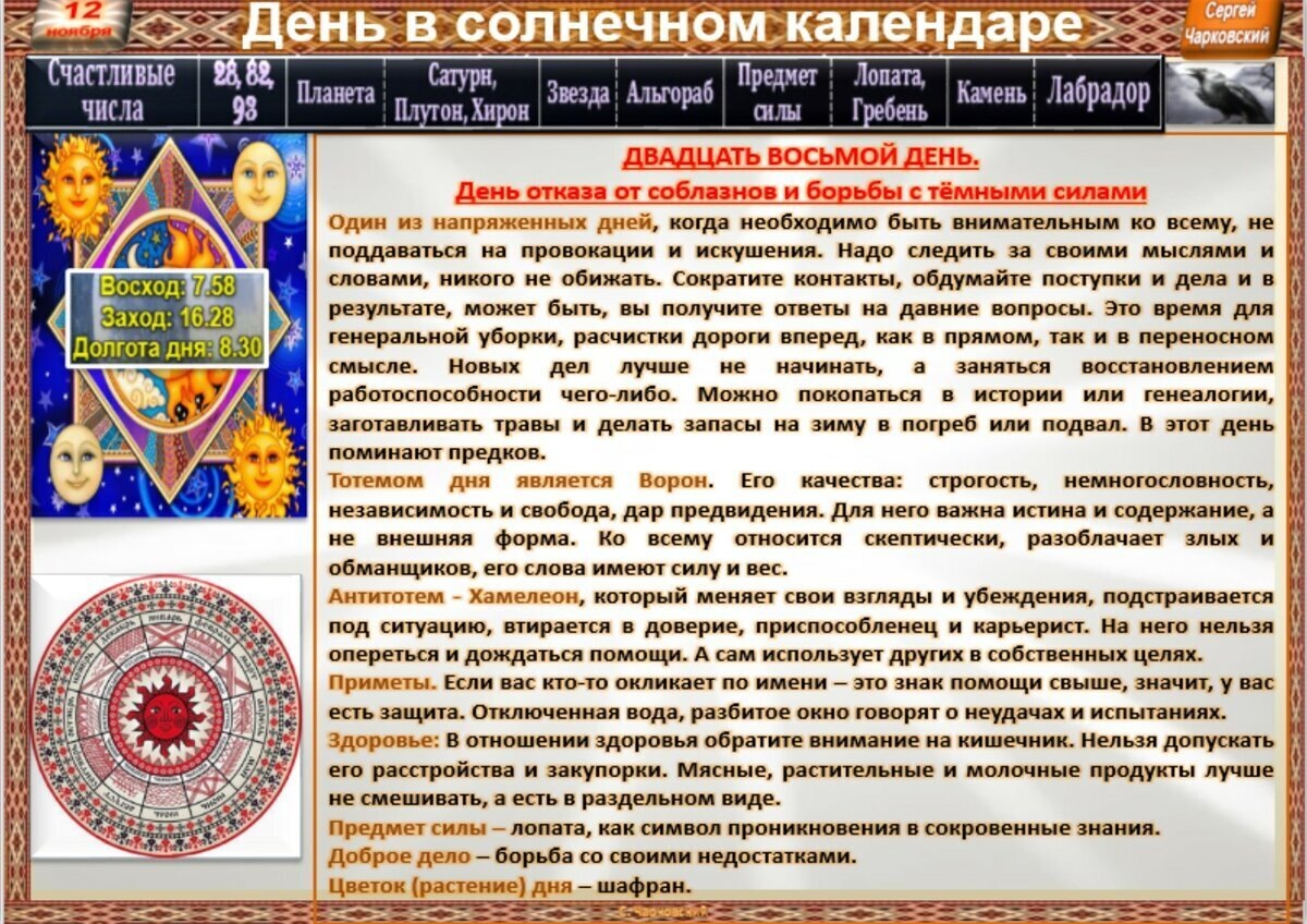 Праздники солнечного календаря 12 ноября - Приметы, обычаи и ритуалы, традиции и поверья дня. Все праздники дня