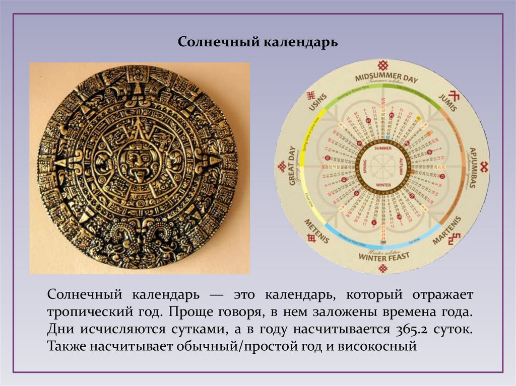 Праздники солнечного календаря Солнечный календарь курск: найдено 87 изображений