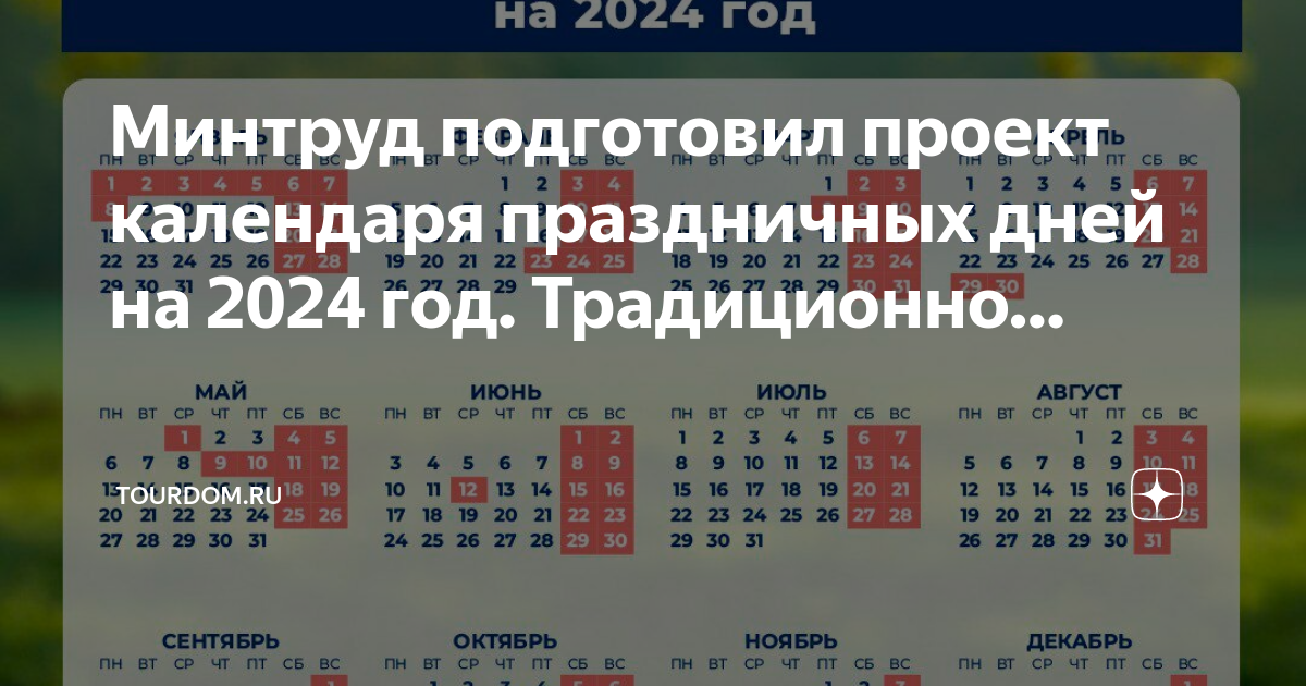 Праздники в башкирии в 2024 году календарь Праздничные дни в июне 2024 в башкирии