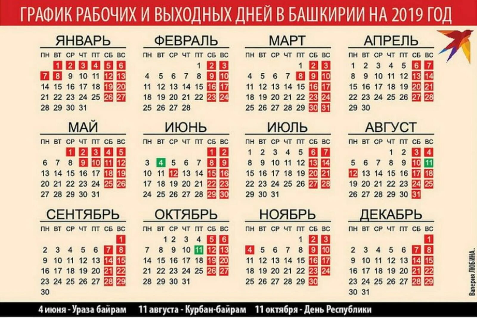 Праздники в башкирии в 2024 году календарь Жителей Башкирии в августе ждет дополнительный выходной