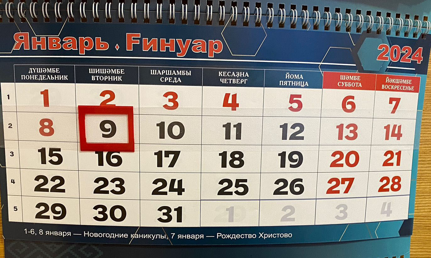 Праздники в башкирии в 2024 году календарь Как будем отдыхать в 2024 году и когда будут следующие длинные выходные