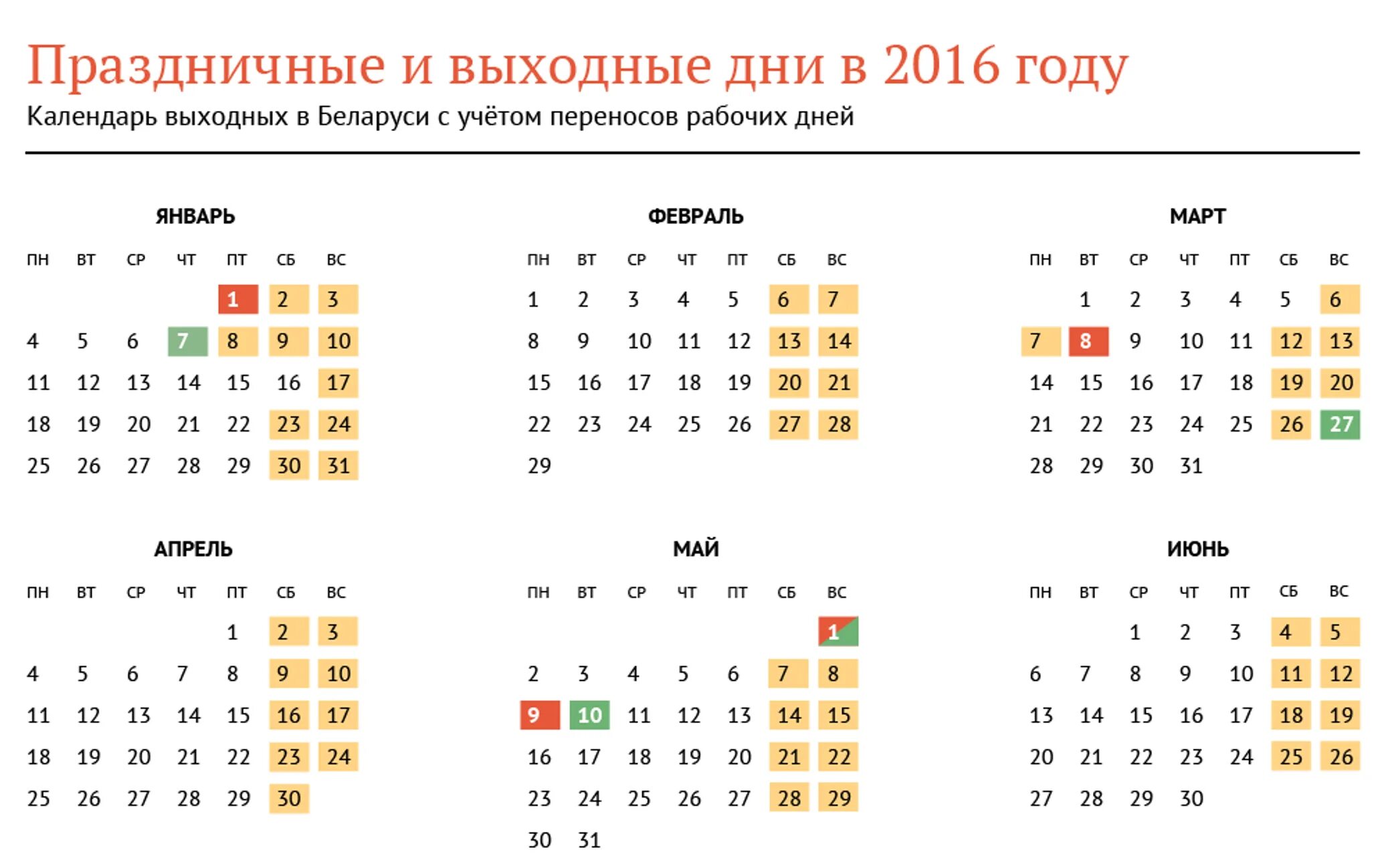 Праздники в беларуси в 2024 календарь Календарь выходных и праздничных дней в 2016 году - 27.11.2015, Sputnik Беларусь