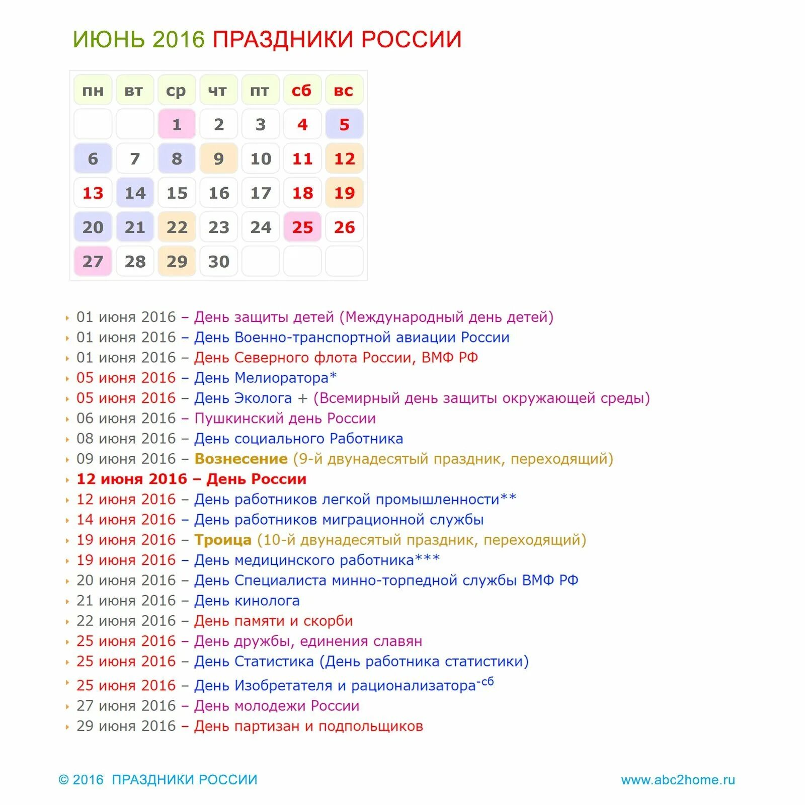 Праздники в июне в россии календарь Что означает сегодняшний праздник: найдено 84 изображений