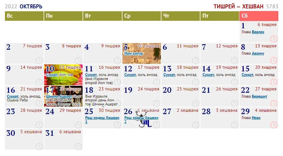 Праздники в израиле 2024 году календарь Календарь иудейских праздников: найдено 88 изображений