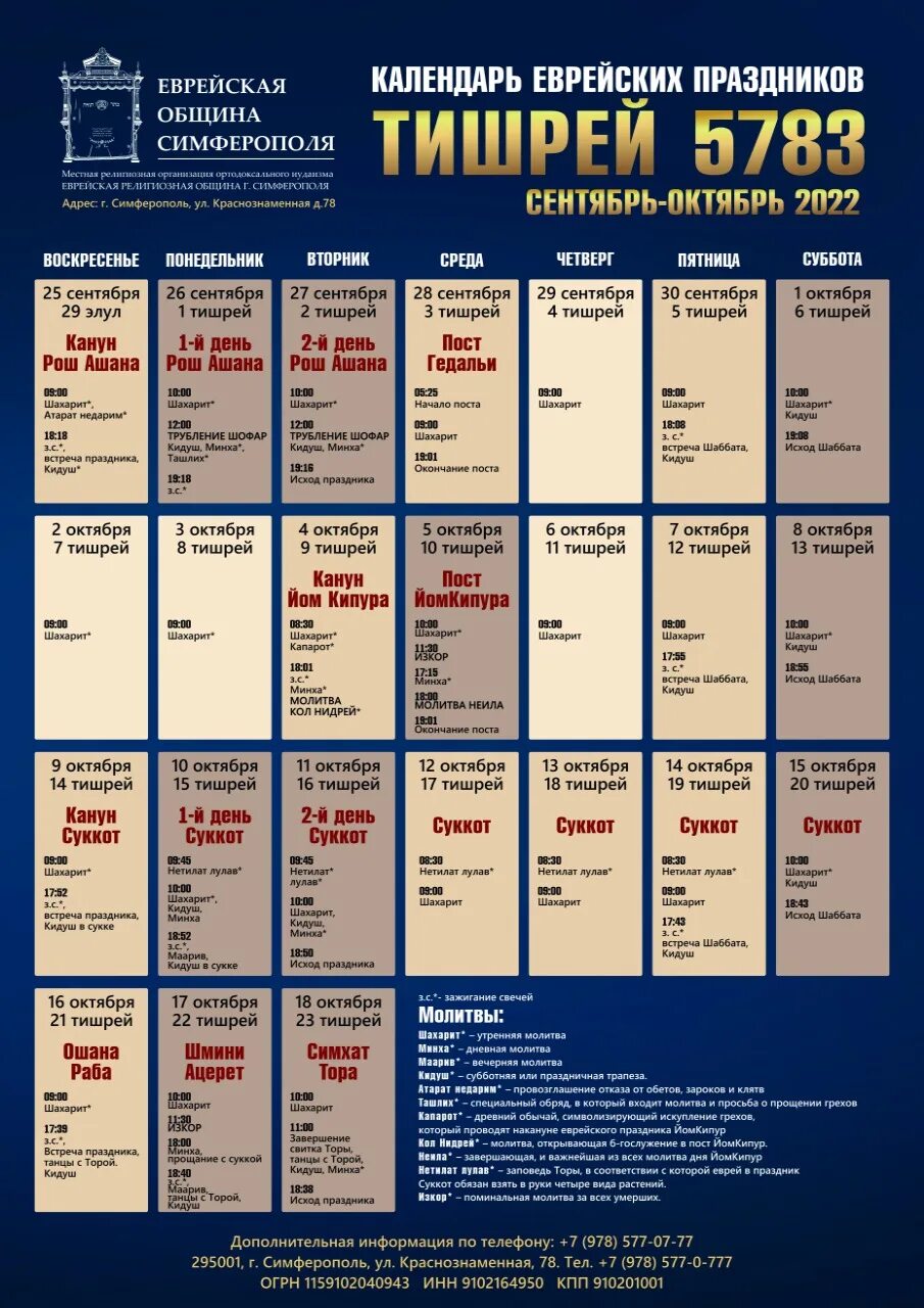 Праздники в израиле 2024 году календарь Календарь еврейских праздников ТИШРЕЙ 5783/ сентябрь-октябрь 2022