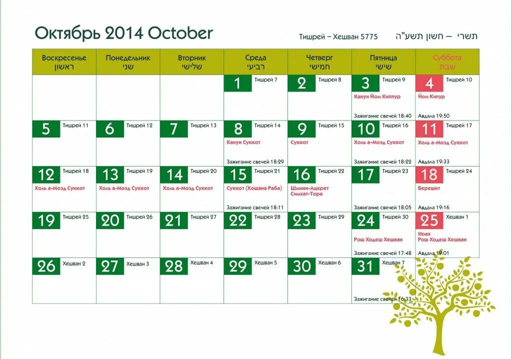 Праздники в израиле 2024 году календарь Еврейские праздники в августе 2024