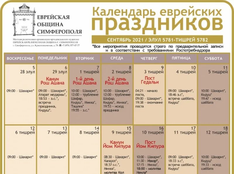 Праздники в израиле 2024 году календарь Календарь еврейских праздников. Сентябрь 2021