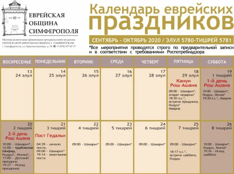 Праздники в израиле 2024 году календарь Календарь еврейских праздников