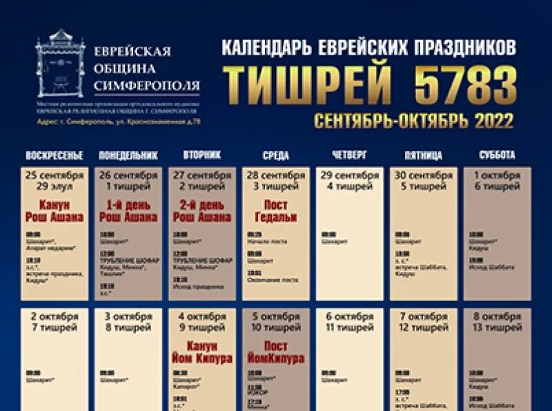 Праздники в израиле 2024 году календарь Календарь еврейских праздников ТИШРЕЙ 5783/ сентябрь-октябрь 2022