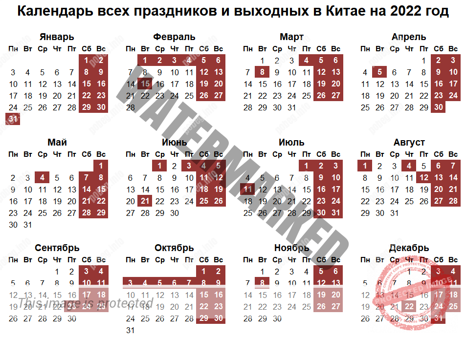 Праздники в китае 2024 календарь Праздники в Китае 2022 года, календарь, таблицы