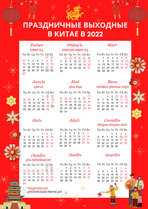 Праздники в китае 2024 календарь Праздники в китае апрель май 2024