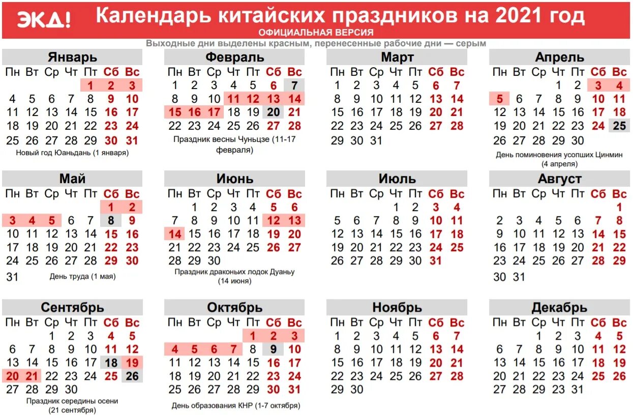 Праздники в китае в 2025 году календарь календарь праздников Китай 2021 ЭКД - Новости Китая каждый день