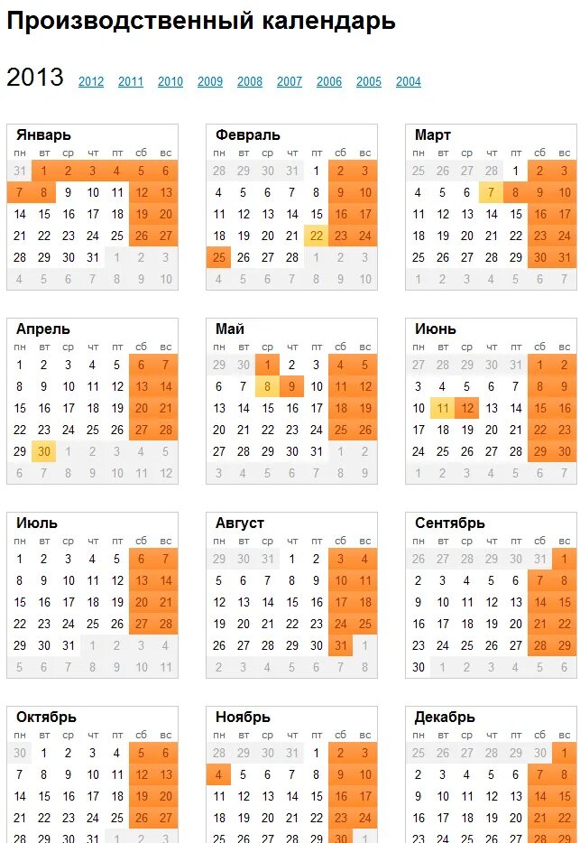 Праздники в ноябре производственный календарь Сколько не рабочих дней подряд будет на Новый год?