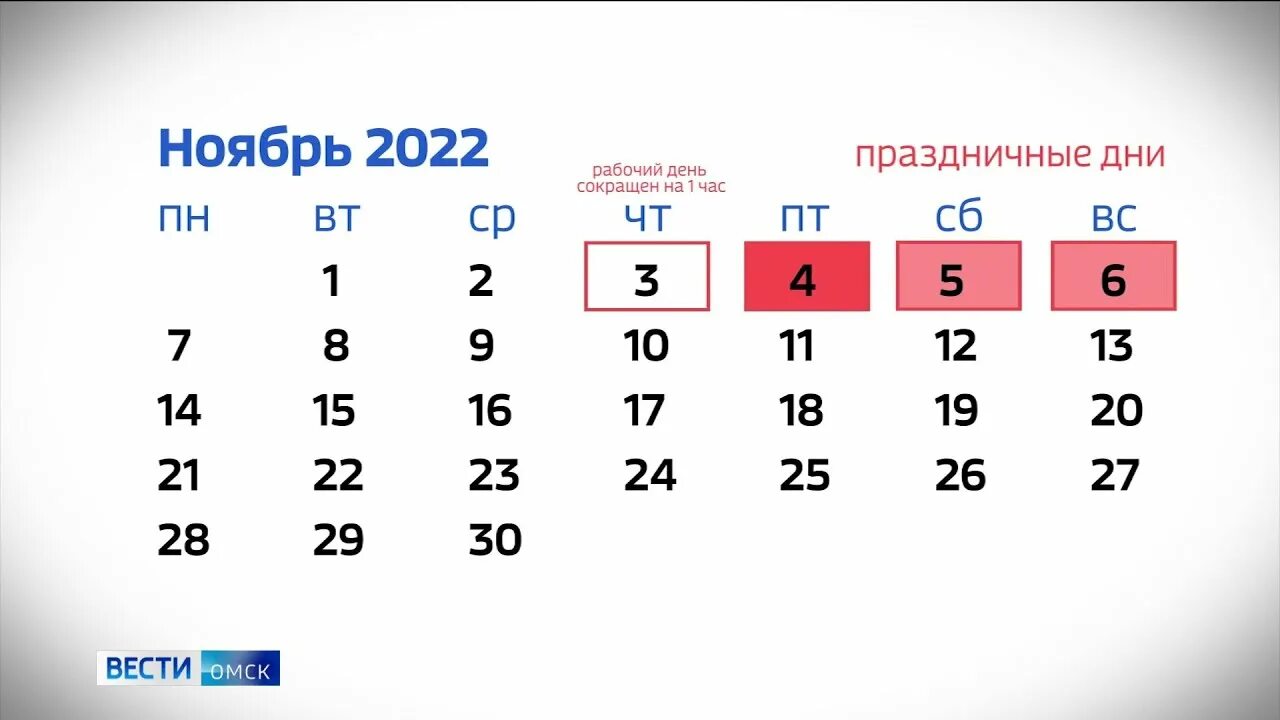 Праздники в ноябре рабочий календарь Ноябрь начнется с короткой рабочей недели - YouTube