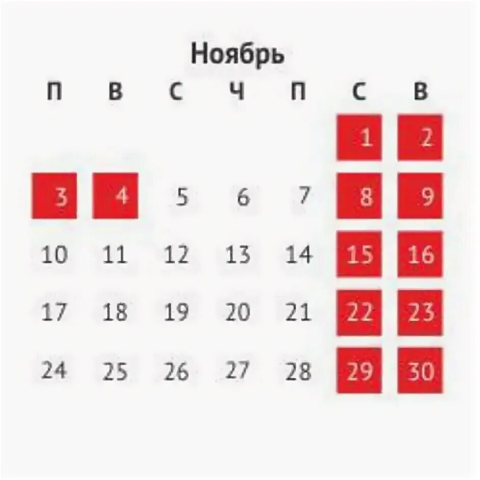 Праздники в ноябре выходные календарь В ноябре какого числа праздник - блог Санатории Кавказа