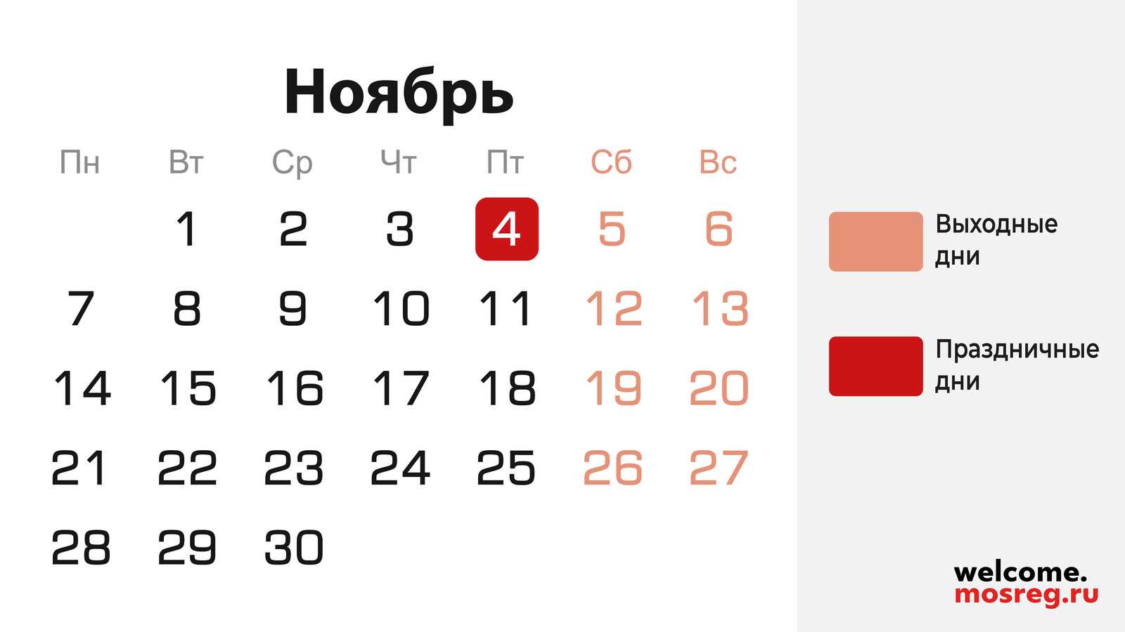 Праздники в ноябре выходные календарь 2024 В ноябре выходные праздничные фото YugNash.ru