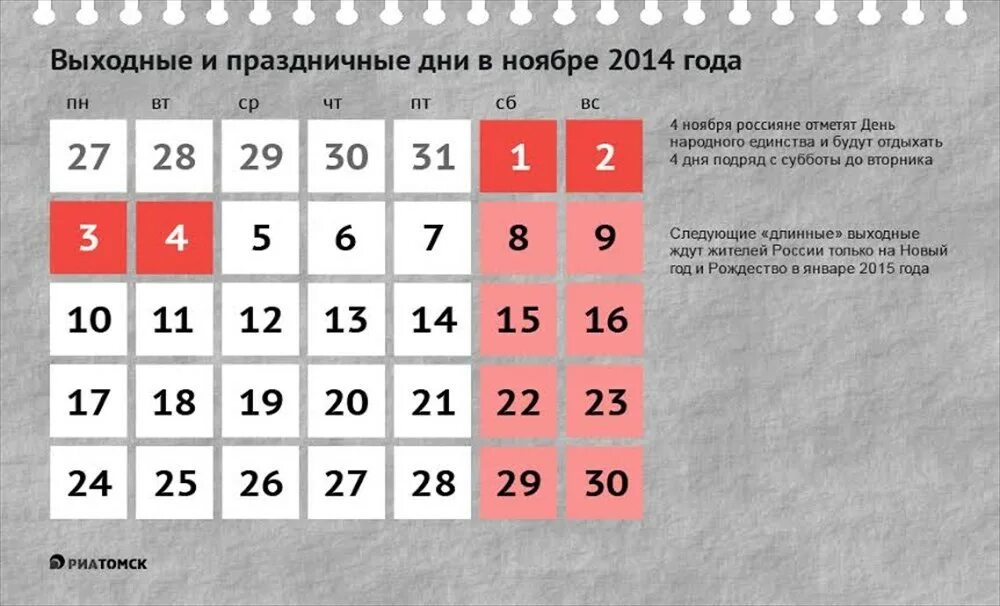 Праздники в ноябре выходные календарь Четыре акции пройдут в Томске в День народного единства - РИА Томск