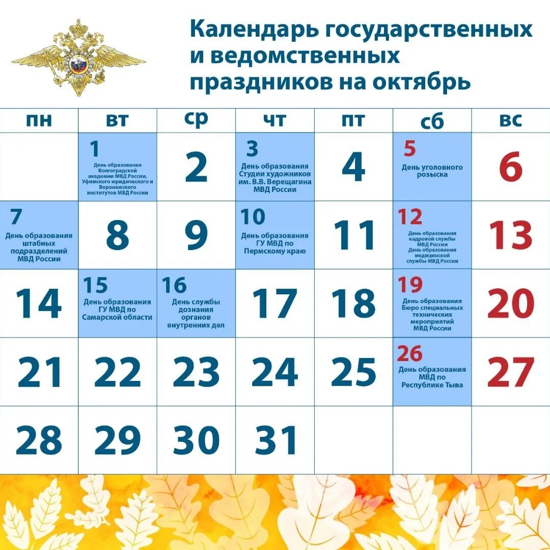 Праздники в октябре 2024 в россии календарь #Календарь state and departmental holidays on #октябрь. Save yourself, so as not