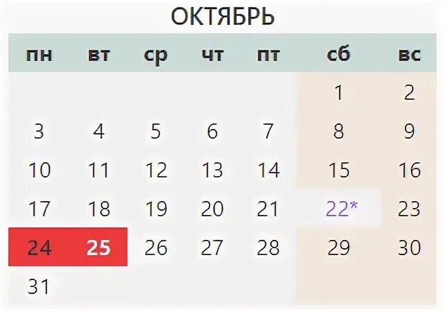 Праздники в октябре производственный календарь 2v5eixp4mrpefzl5iti7r7jl7shlu4zn - Областная газета "Актюбинский вестник"