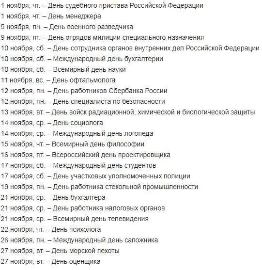 Праздники в октябре в россии календарь Не забудьте поздравить! 2023 Череповец цветули ВКонтакте