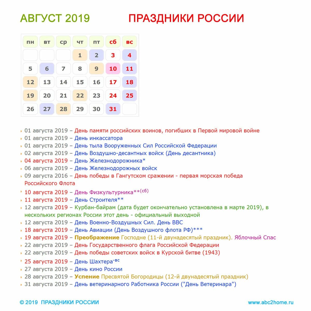 Праздники в октябре в россии календарь Праздники России в августе 2019 года ABC2home.ru Дзен