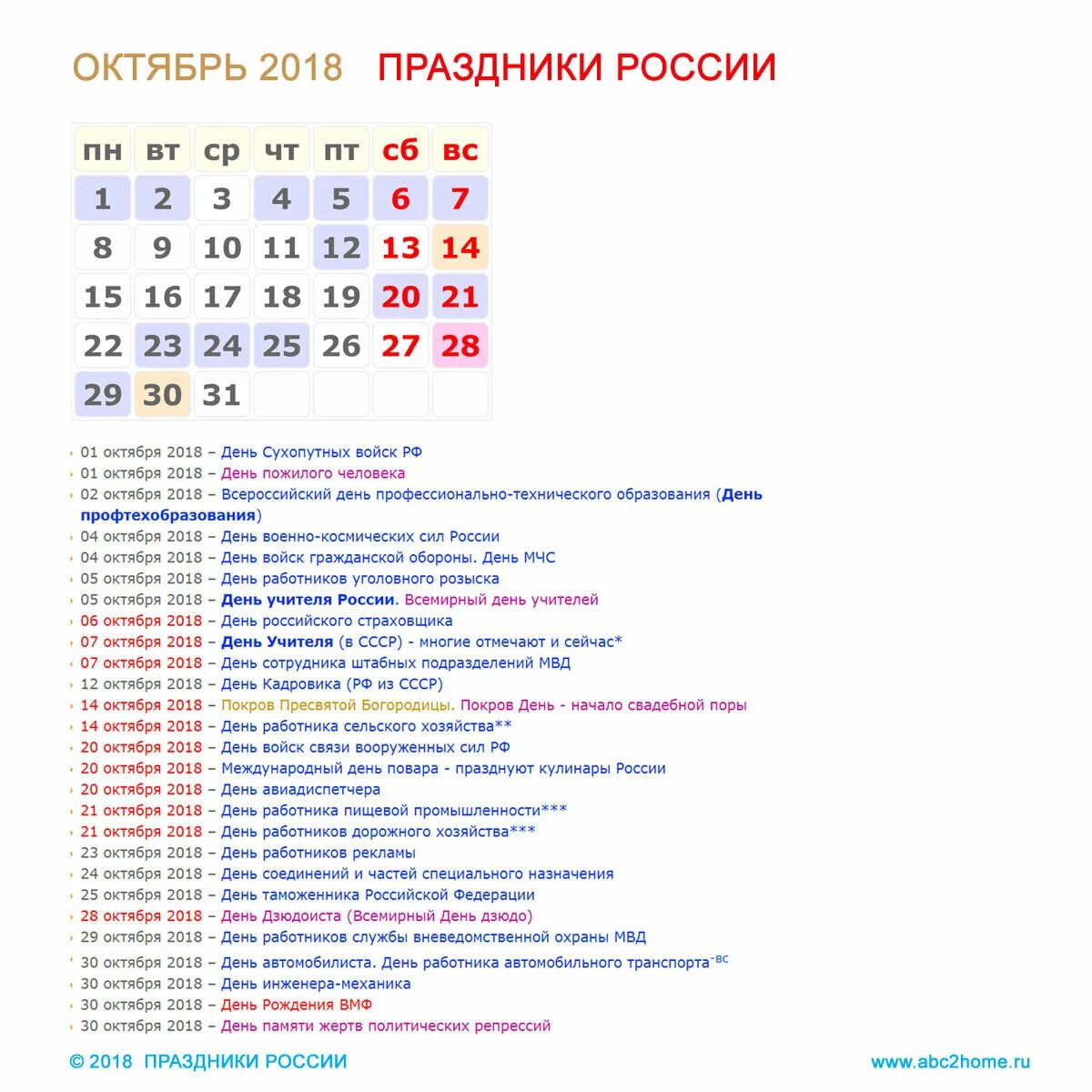 Праздники в октябре в россии календарь Праздники России в октябре 2018 ABC2home.ru Дзен