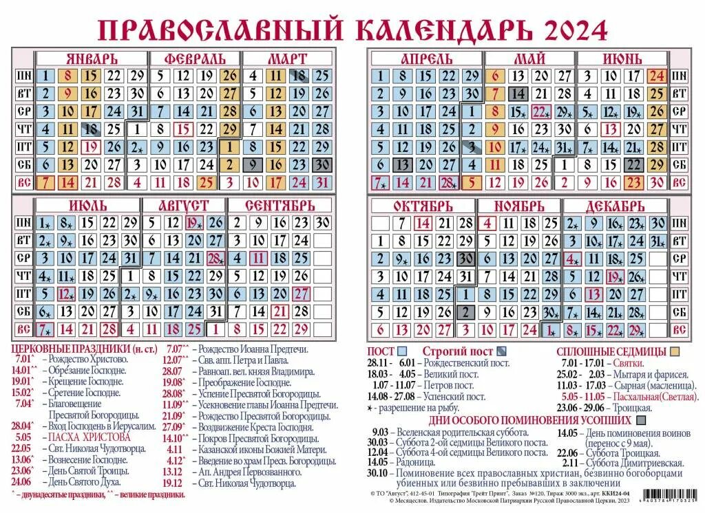 Праздники в сентябре 2024 православные календарь церковные Расписание богослужений Петропавловский храм поселка Калевала