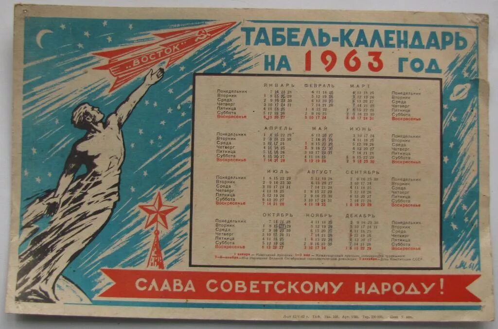 Праздники в ссср календарь Табель-календарь на 1963 год. - покупайте на Auction.ru по выгодной цене. Лот из