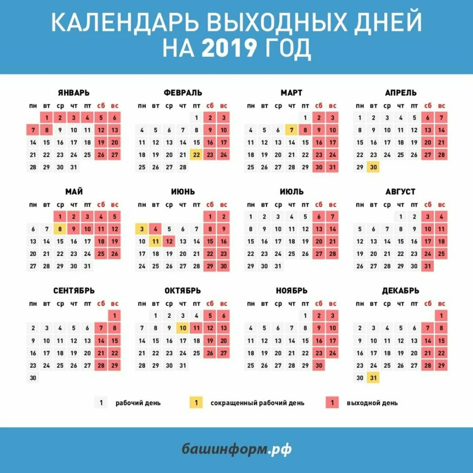 Праздники выходные россии календарь Производственный календарь 2019 года для жителей Башкирии