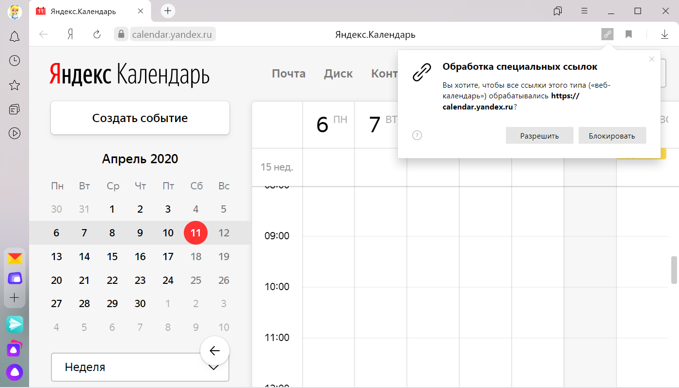 Праздники яндекс календарь Специальные ссылки - Браузер. Справка