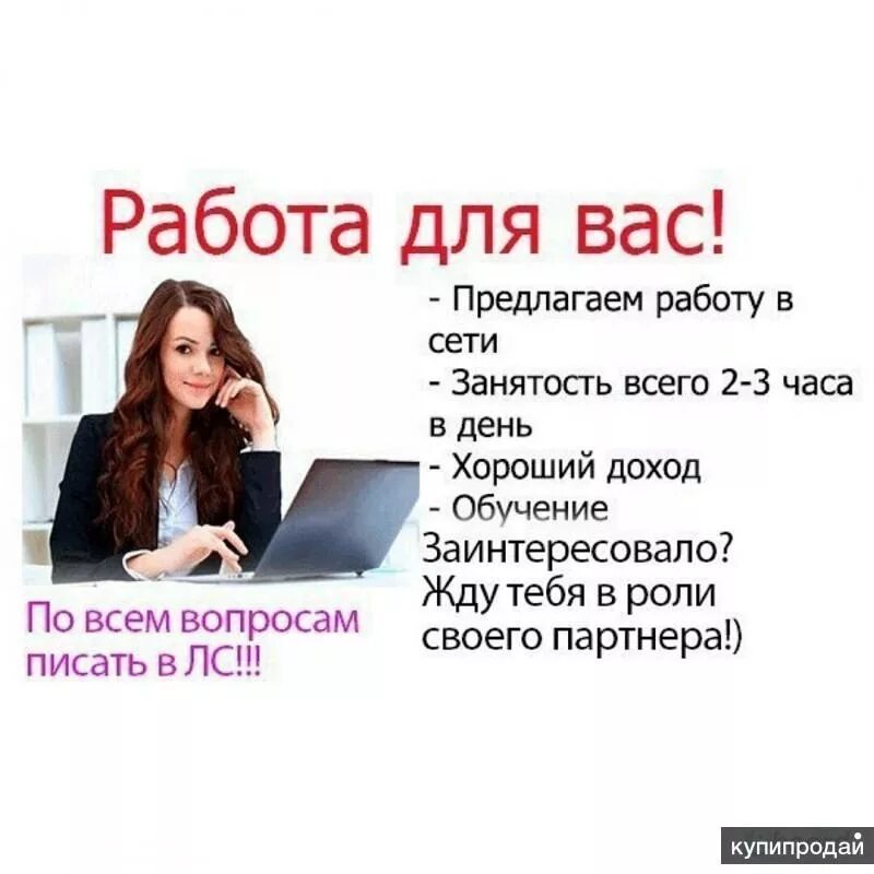 Предлагаю работу фото Удаленная работа в Подольске