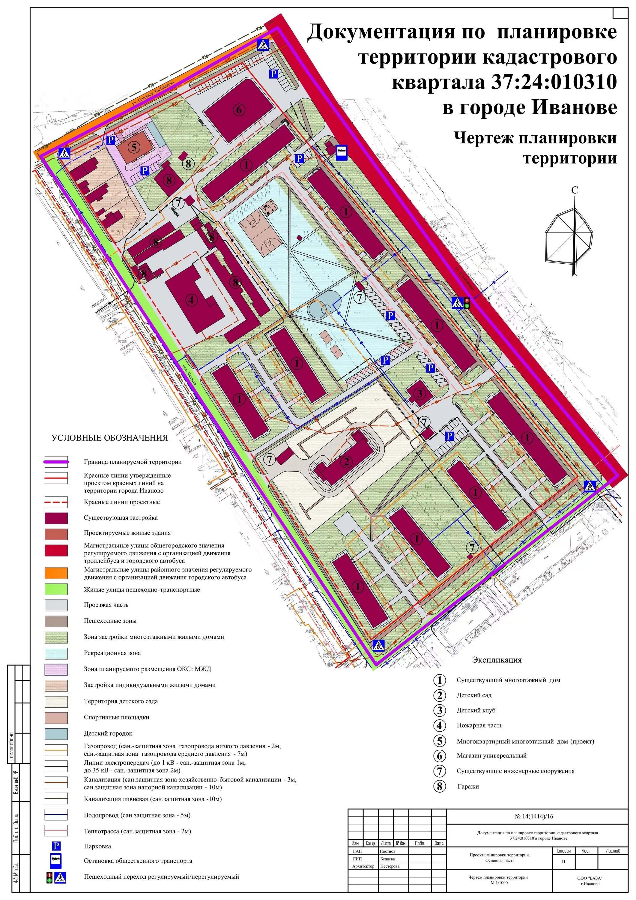 Предложение по планировке территории Документация по планировке территории кадастрового квартала 37:24:010310 в город