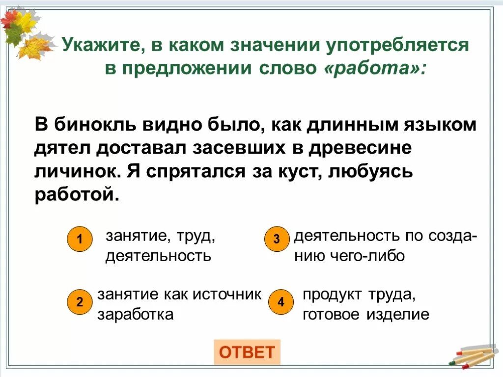 Предложение со словом интерьер 6 класс Презентация "Лексическое значение слова" (9 класс) по русскому языку - скачать п