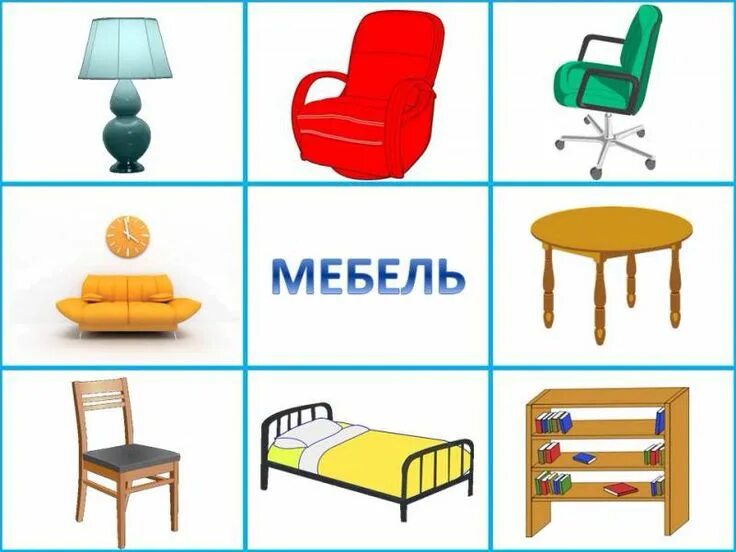 Предметы мебели фото Pin on game on the classification of images House drawing for kids, Activities f