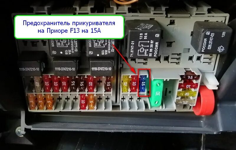 Предохранитель датчика скорости приора где находится фото Предохранитель прикуривателя на Приоре где находится