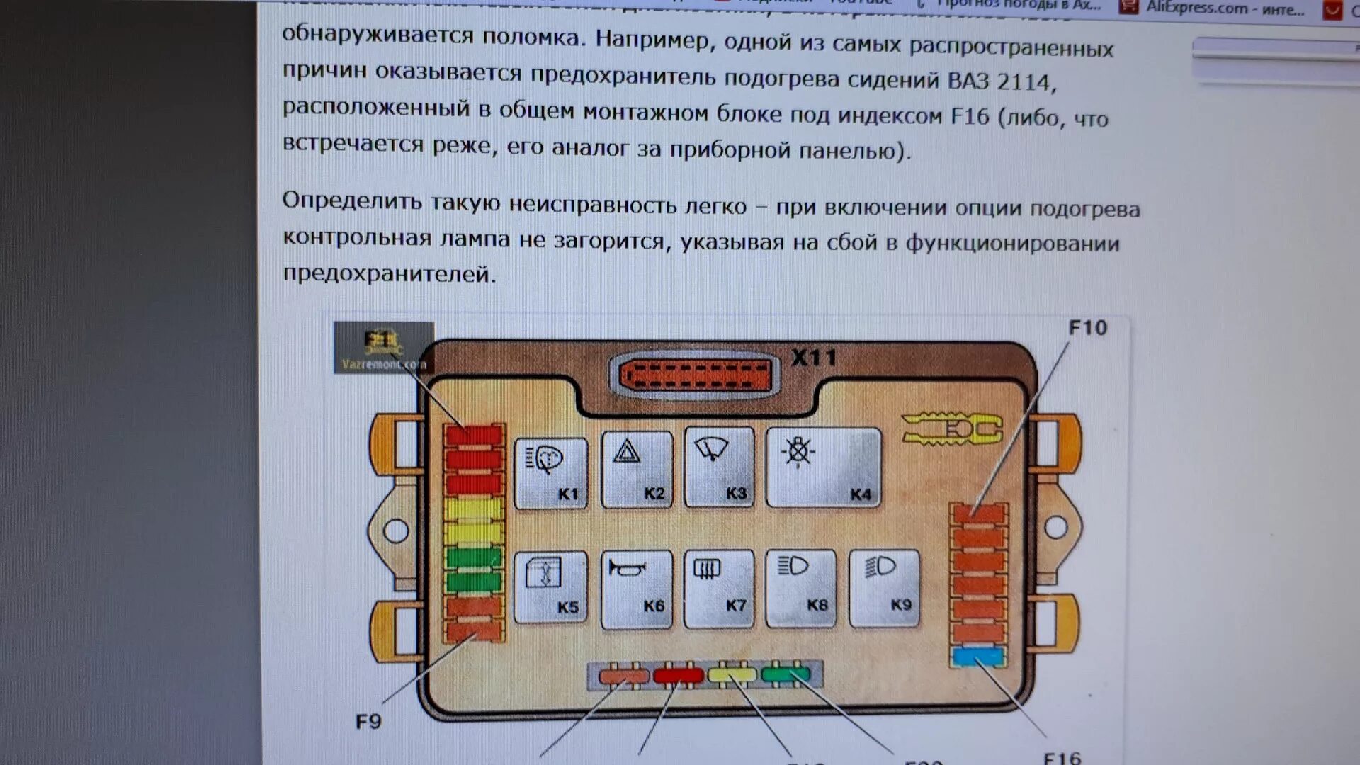 Предохранитель ваз 2115 приборной панели фото Обогрев сидений перестал работать - Lada 2114, 1,6 л, 2008 года поломка DRIVE2