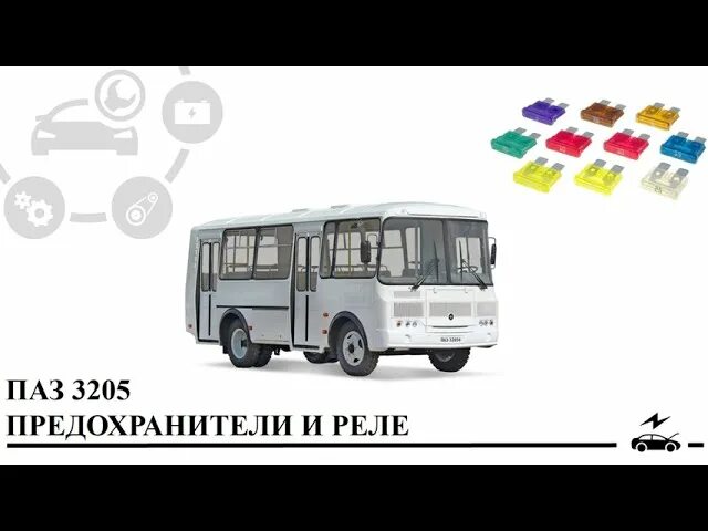 Схема электрооборудования автобуса ПАЗ-32053