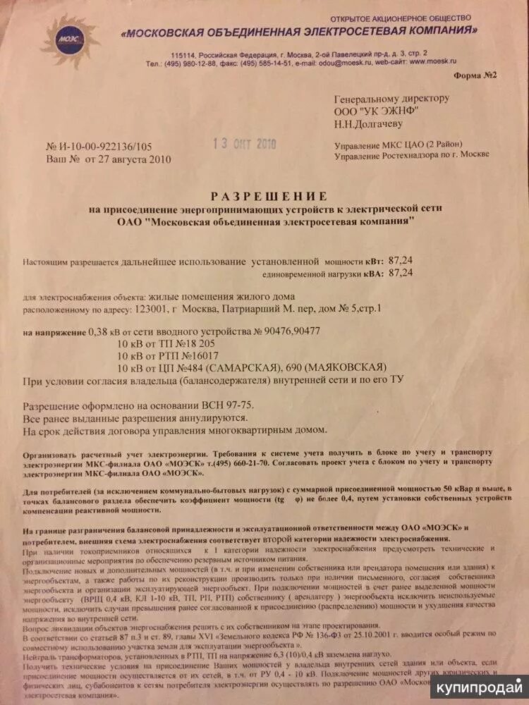 Председатель не дает согласие на подключение газа Согласование перепланировки в Москве