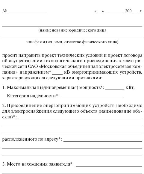 Председатель не дает согласие на подключение газа Заявка на увеличение мощности