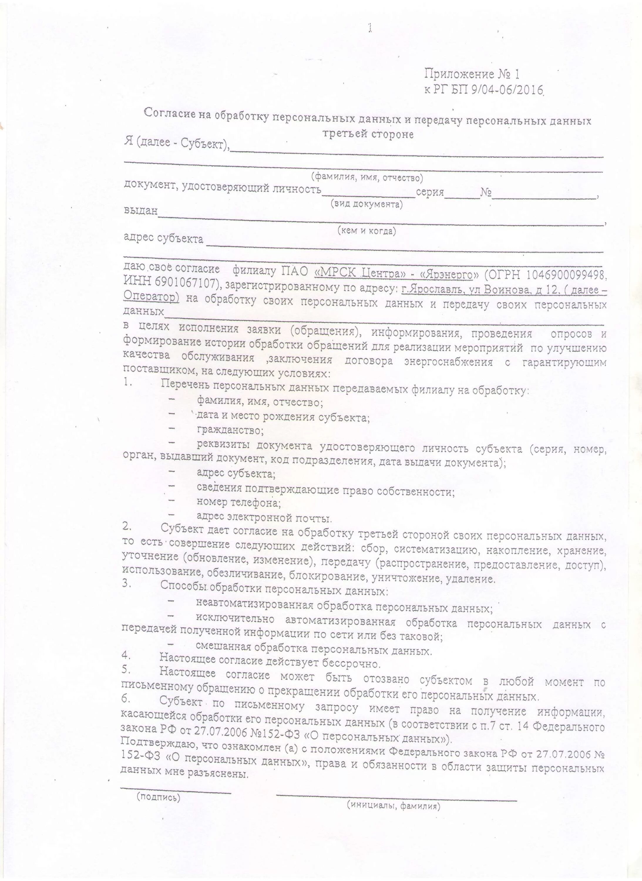 Председатель не дает согласие на подключение газа Коттеджный поселок Ромашковые поля в Ярославле