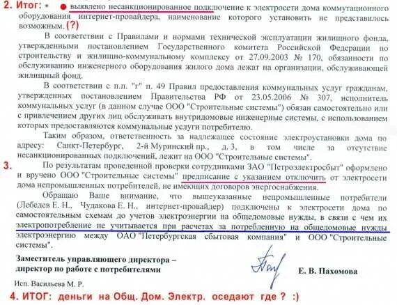 Председатель отказывает в подключении электричества Ответственность за самовольное подключение к электросети Юр-Мастер