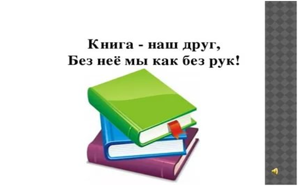 Предшкола книга лучший друг фото ИНФОРМАЦИОННО-МЕТОДИЧЕСКИЕ МАТЕРИАЛЫ ПО ВОСПИТАТЕЛЬНОЙ РАБОТЕ