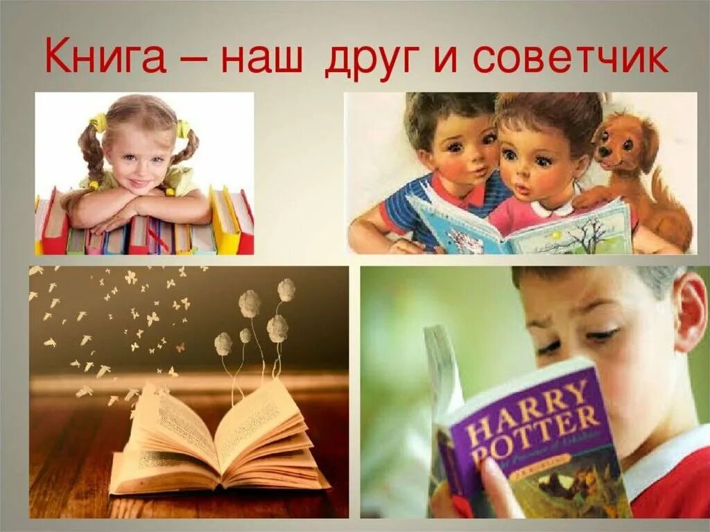 Предшкола книга лучший друг фото Беседа "Откуда пришла книга?" - презентация онлайн