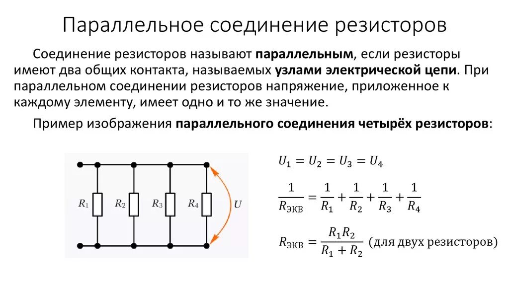 Представлена электрическая схема состоящая из резисторов Формулу общего сопротивления резисторов