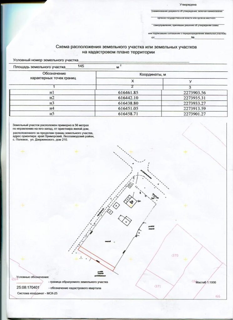 Предварительная схема расположения земельного участка Информация о предоставляемых земельных участках