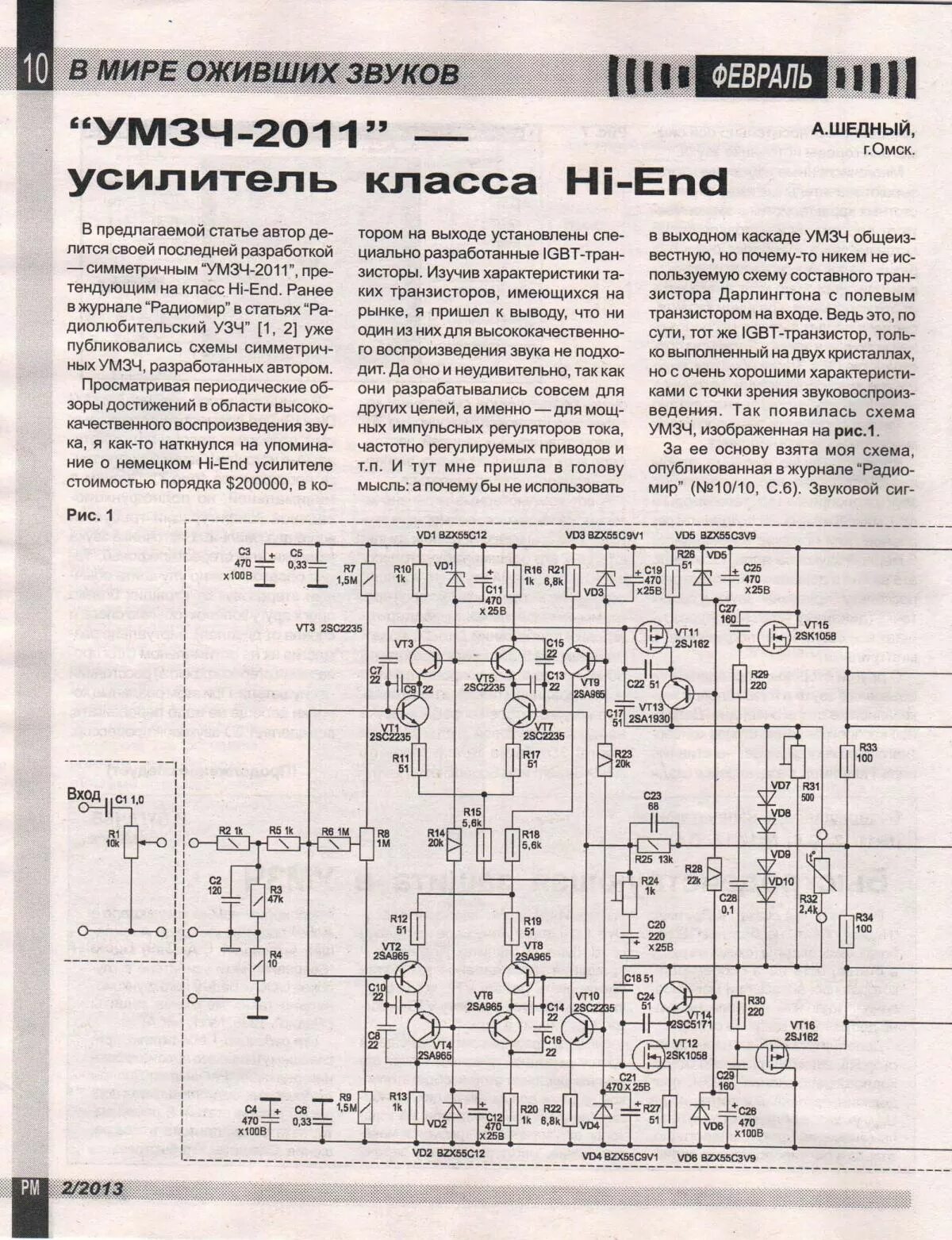 Предварительный hi fi усилитель схема усилителя "умзч-2011" Усилитель Класса Hi-End - Усилители мощности - Форум по радиоэлектро