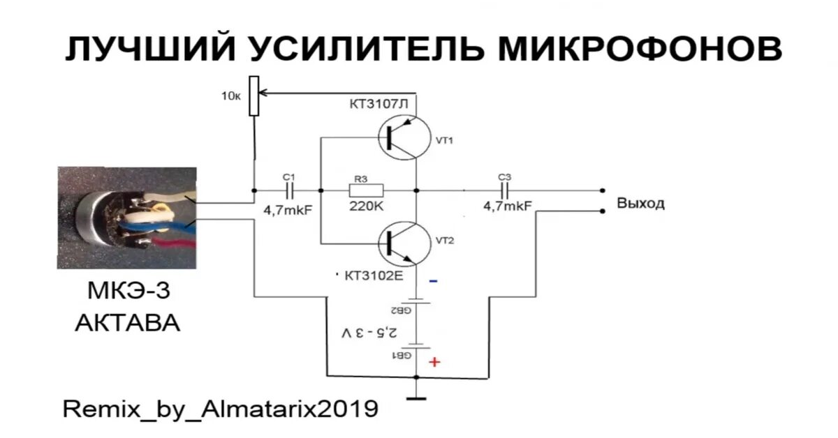 Микрофонный усилитель MAX9812 + доделай сам.