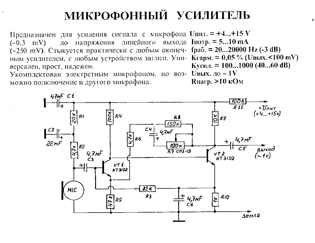 Предварительный усилитель микрофона схема Усилитель для микрофона - Прочее - Форум по радиоэлектронике