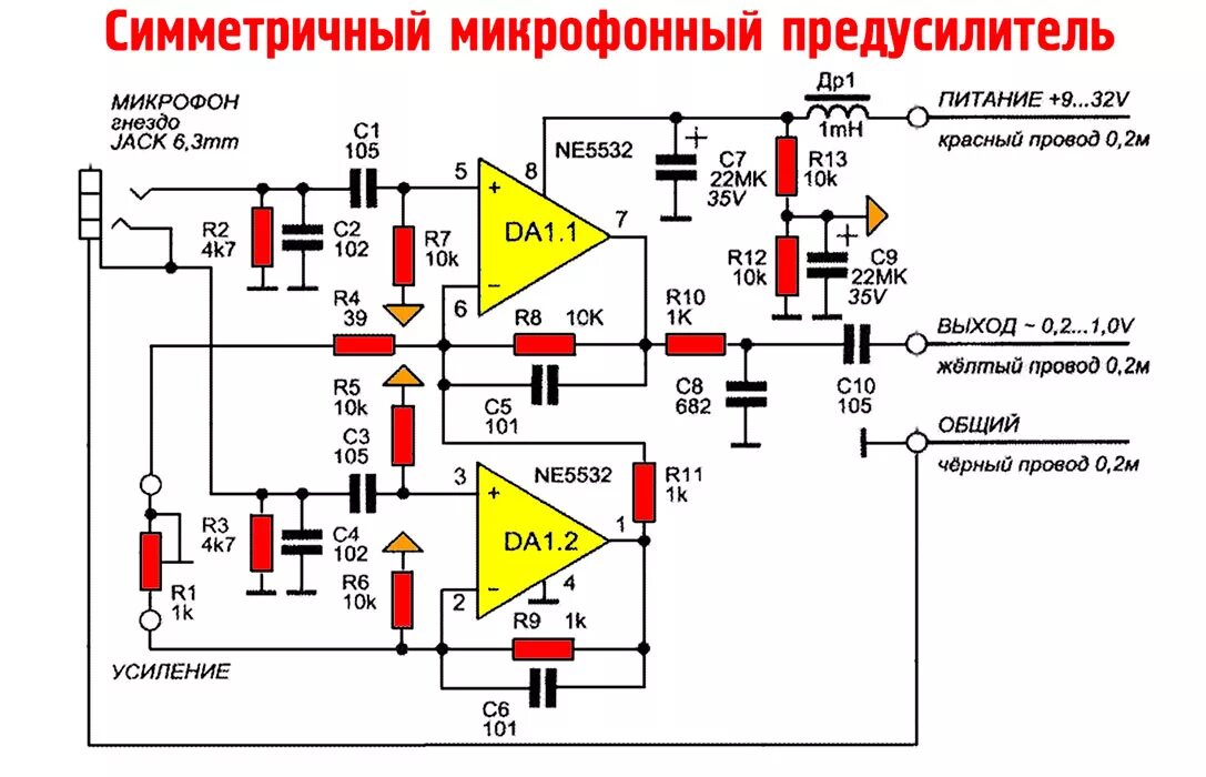 Предварительный усилитель микрофона схема Предусилитель для динамического микрофона своими руками